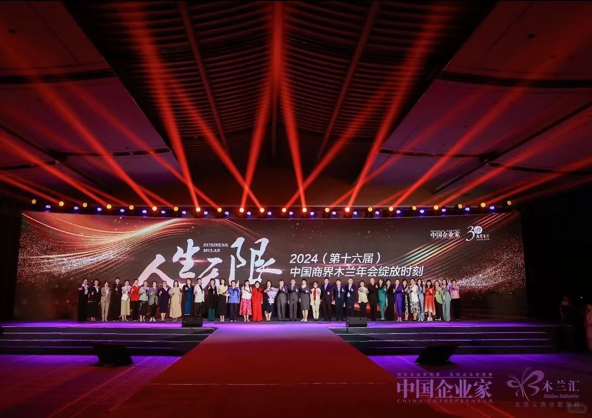 <b>“2024年度商界木兰”榜单发布，梨花LEAWHA创始人康云香与王来春、何超琼、孟</b>